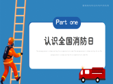 【通用】25年秋季主題班會(huì)-第十周 校園消防安全知識(shí)：消防記心間防患不能“燃”（課件）