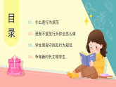 【通用】25年秋季主題班會-第四周 養(yǎng)成教育學生行為規(guī)范：涵養(yǎng)文明習慣，點亮成長底色（課件）
