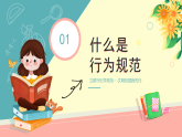 【通用】25年秋季主題班會-第四周 養(yǎng)成教育學生行為規(guī)范：涵養(yǎng)文明習慣，點亮成長底色（課件）