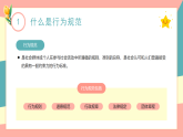 【通用】25年秋季主題班會-第四周 養(yǎng)成教育學生行為規(guī)范：涵養(yǎng)文明習慣，點亮成長底色（課件）