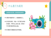 【通用】25年秋季主題班會-第四周 養(yǎng)成教育學生行為規(guī)范：涵養(yǎng)文明習慣，點亮成長底色（課件）