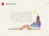 【通用】25年秋季主題班會(huì)-第五周 喜迎國(guó)慶節(jié)：我驕傲，我是中國(guó)娃（課件）