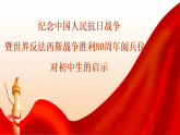 80年血火淬煉，此刻亮劍正當時：80周年閱兵儀式對初中生的啟示-2025-2026學年初中主題班會優(yōu)質課件