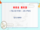 2025-2026學(xué)年高二上學(xué)期樹信念 燃希望———于高二的十字路口，點亮心中的光主題班會課件
