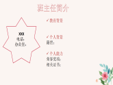 從“新”開始，從“心“溝通—初中新學(xué)期期中家長(zhǎng)會(huì)課件-2025-2026學(xué)年初中主題班會(huì)優(yōu)質(zhì)課件