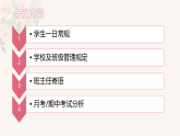 從“新”開始，從“心“溝通—初中新學(xué)期期中家長(zhǎng)會(huì)課件-2025-2026學(xué)年初中主題班會(huì)優(yōu)質(zhì)課件