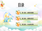 【通用】25年秋季主題班會-第六周 國慶中秋雙節(jié)安全教育：中秋的味道，成長的號角（課件）