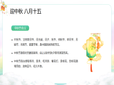 【通用】25年秋季主題班會-第六周 國慶中秋雙節(jié)安全教育：中秋的味道，成長的號角（課件）