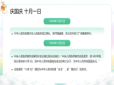 【通用】25年秋季主題班會-第六周 國慶中秋雙節(jié)安全教育：中秋的味道，成長的號角（課件）