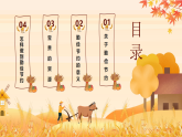 【通用】25年秋季主題班會-第七周 世界糧食日勤儉節(jié)約：珍惜糧食，守護“糧”心（課件）