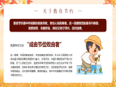 【通用】25年秋季主題班會-第七周 世界糧食日勤儉節(jié)約：珍惜糧食，守護“糧”心（課件）