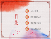 【通用】25年秋季主題班會-第十八周元旦主題班會：你好！2026——新歲啟華章（課件）