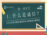 【通用】25年秋季主題班會-第十九周 誠信應考：真實比分數(shù)更珍貴（課件）