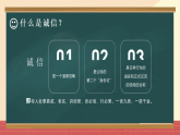【通用】25年秋季主題班會-第十九周 誠信應考：真實比分數(shù)更珍貴（課件）