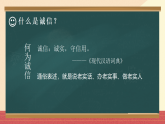【通用】25年秋季主題班會-第十九周 誠信應考：真實比分數(shù)更珍貴（課件）