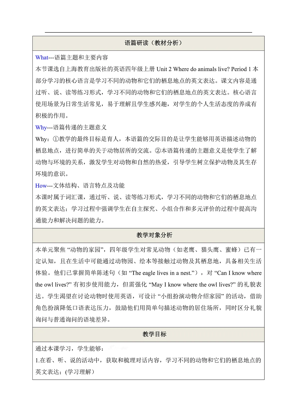 【教学评一体化】Unit 2 Where do animals live Period 1 Get ready 教学设计第2页