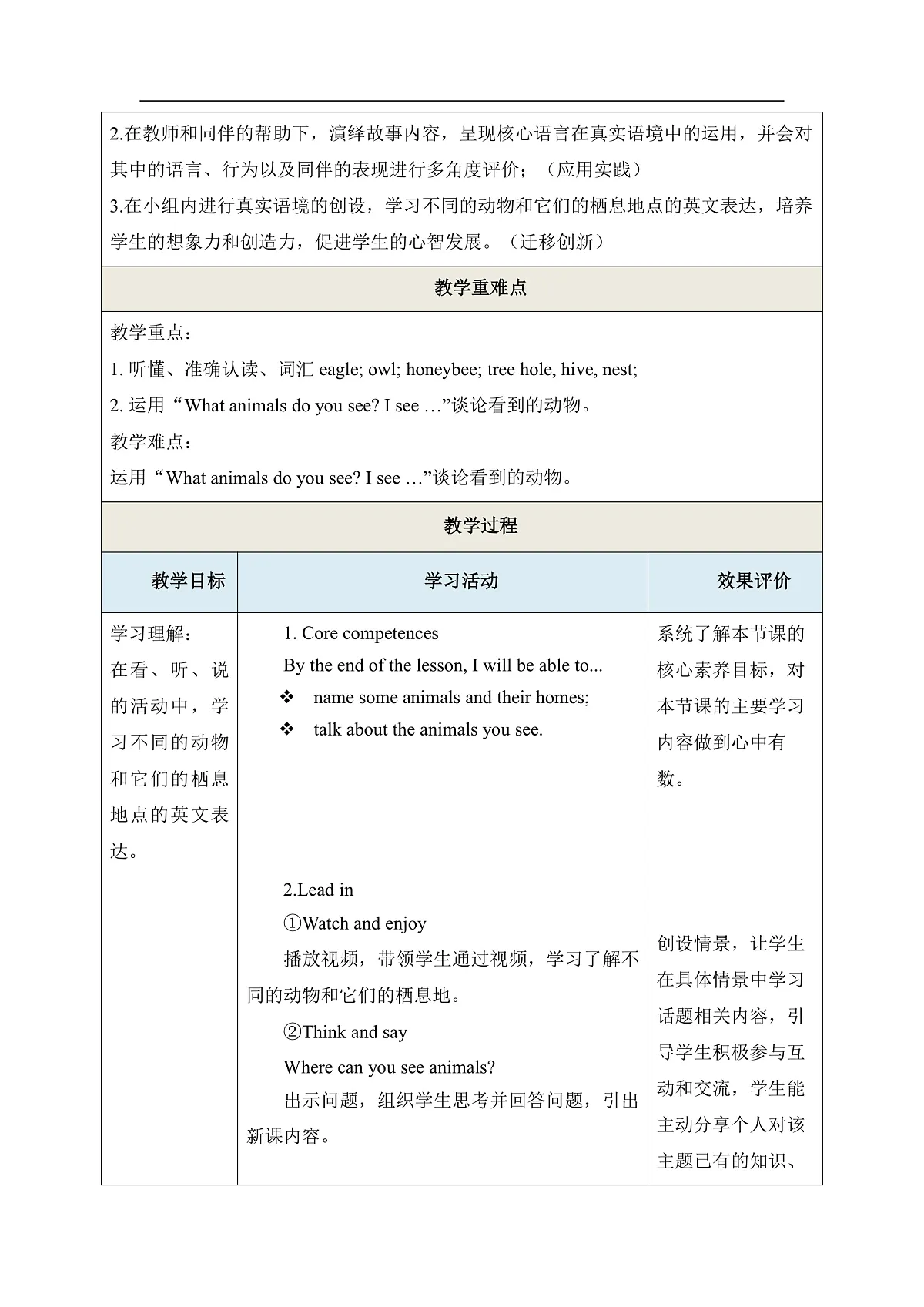 【教学评一体化】Unit 2 Where do animals live Period 1 Get ready 教学设计第3页