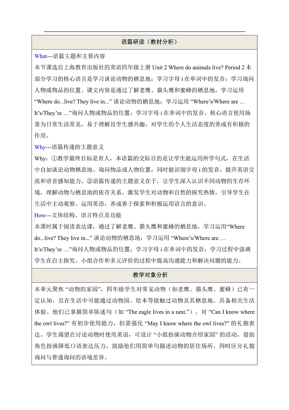 【教学评一体化】Unit 2 Where do animals live Period 2 Explore 教学设计第2页