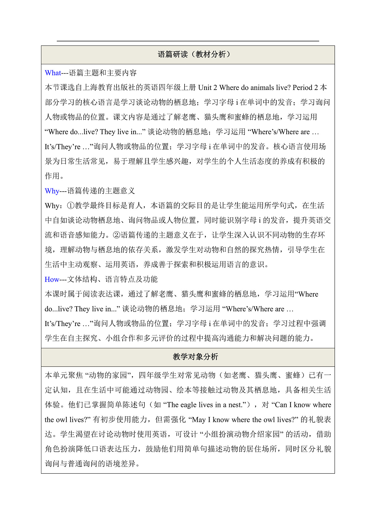 【教学评一体化】Unit 2 Where do animals live Period 2 Explore 教学设计第2页