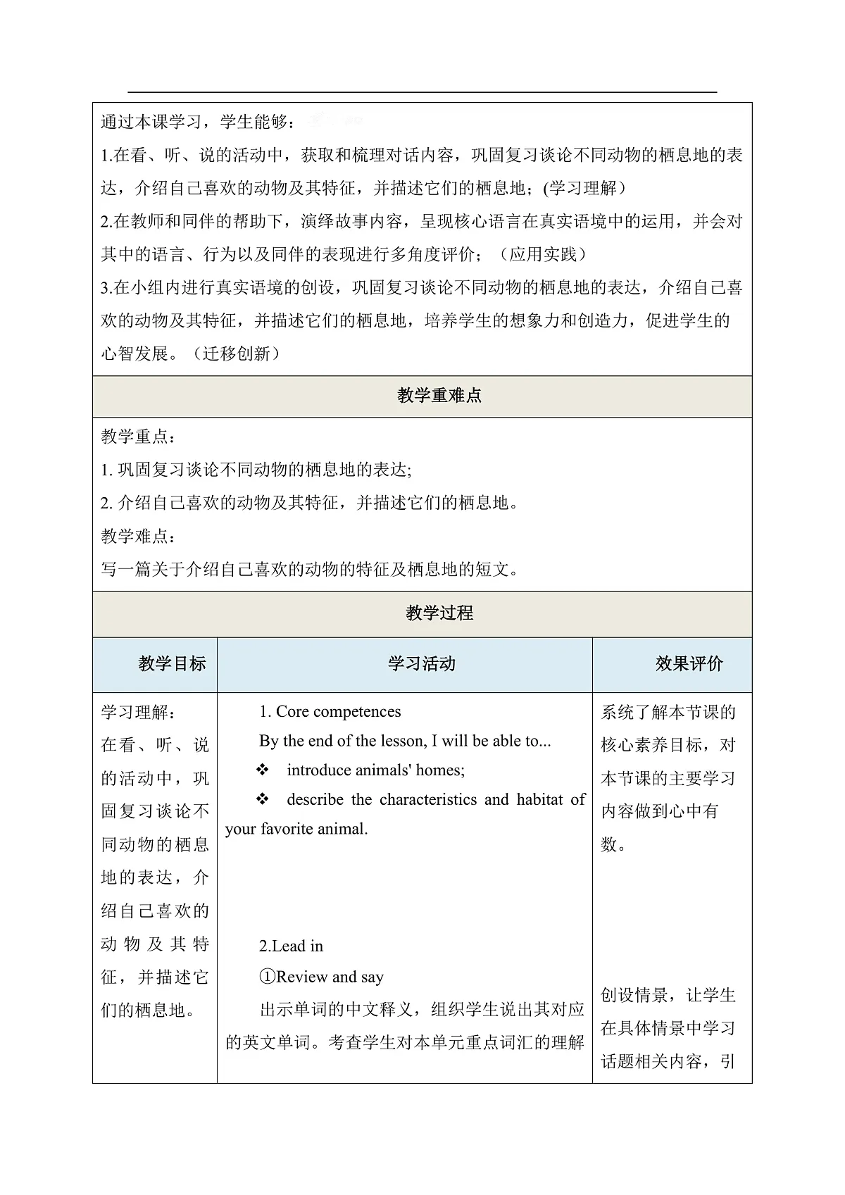 【教学评一体化】Unit 2 Where do animals live Period 3 Communicate 教学设计第3页
