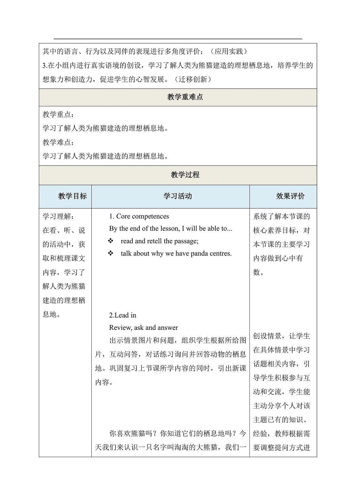 【教学评一体化】Unit 2 Where do animals live Period 4Extend 教学设计第3页