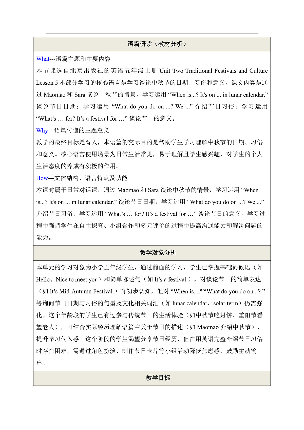【教学评一体化】Unit Two Traditional Festivals and Culture Lesson 5 教学设计第2页