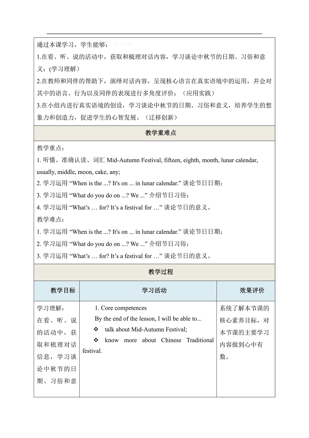 【教学评一体化】Unit Two Traditional Festivals and Culture Lesson 5 教学设计第3页