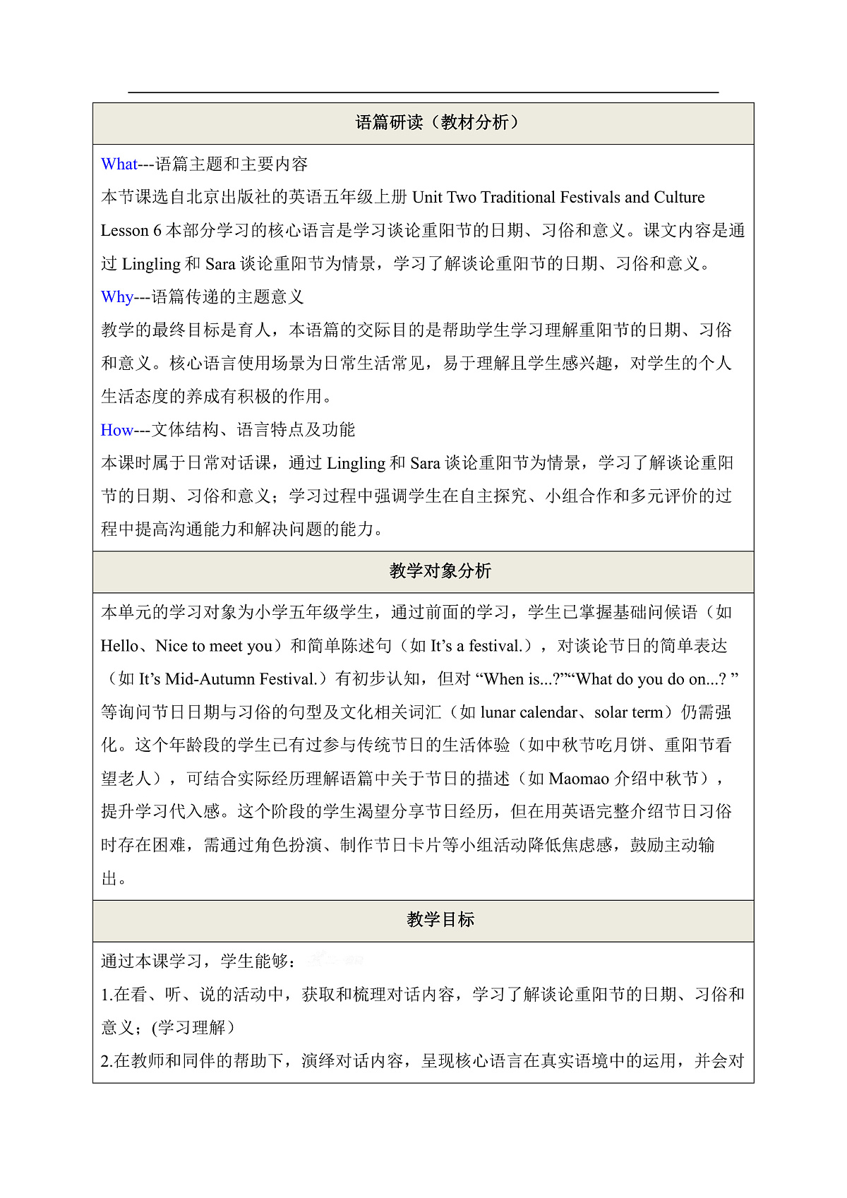 【教学评一体化】Unit Two Traditional Festivals and Culture Lesson 6 教学设计第2页