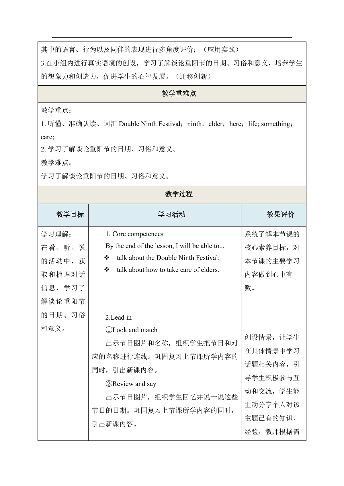 【教学评一体化】Unit Two Traditional Festivals and Culture Lesson 6 教学设计第3页