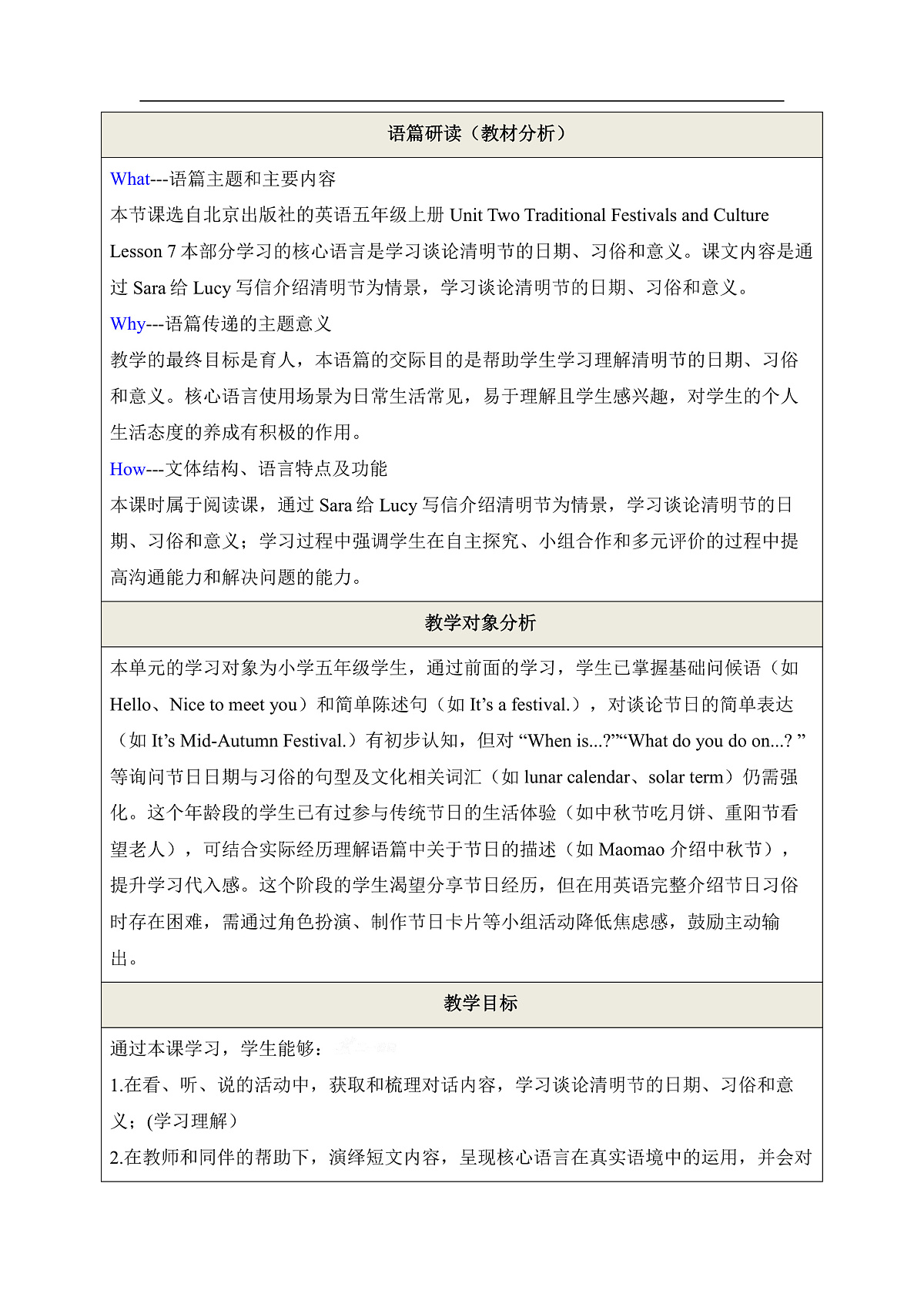 【教学评一体化】Unit Two Traditional Festivals and Culture Lesson 7 教学设计第2页
