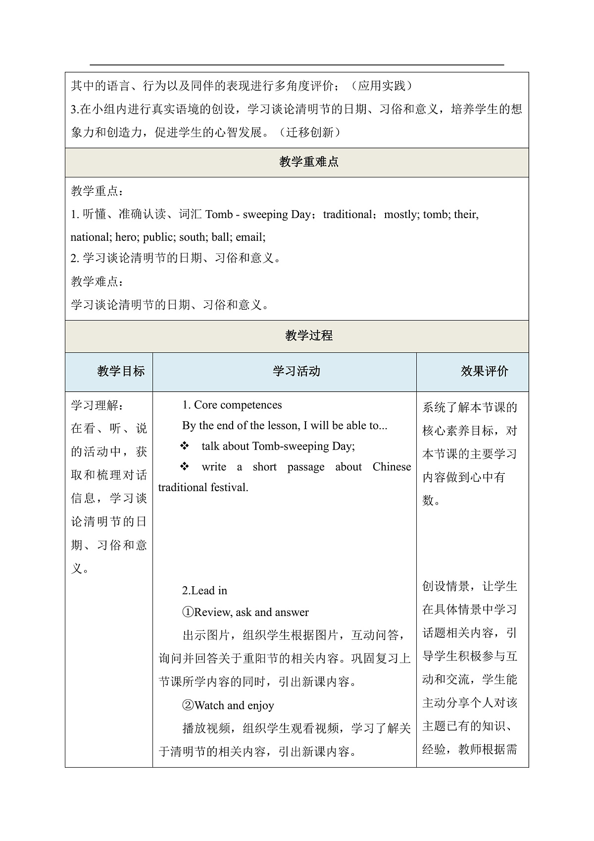 【教学评一体化】Unit Two Traditional Festivals and Culture Lesson 7 教学设计第3页
