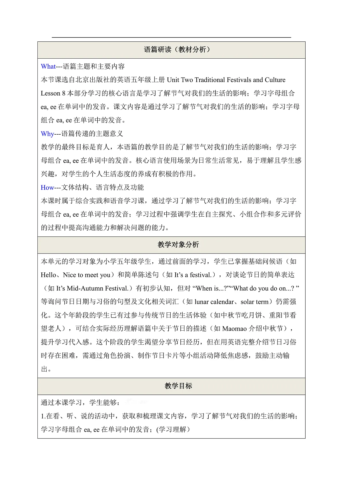 【教学评一体化】Unit Two Traditional Festivals and Culture Lesson 8 教学设计第2页