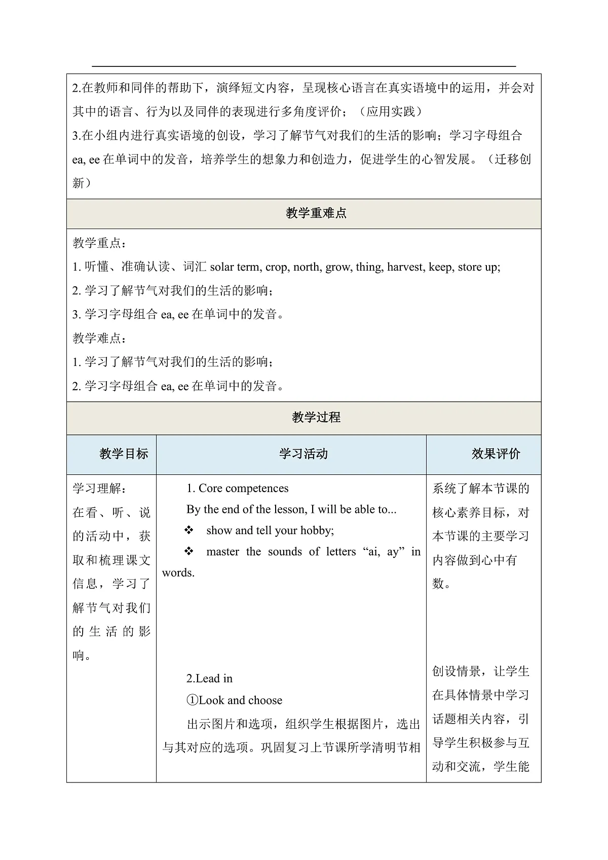 【教学评一体化】Unit Two Traditional Festivals and Culture Lesson 8 教学设计第3页
