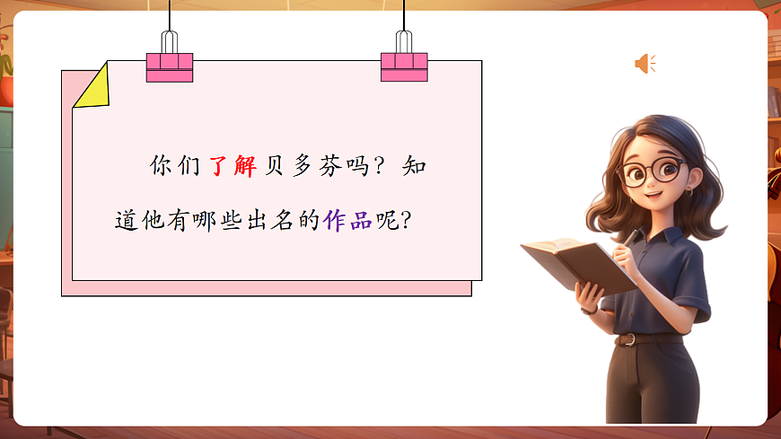 【新教材】人教版音乐三年级上册-《献给爱丽丝》-课件第5页
