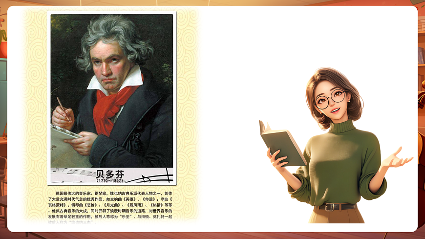 【新教材】人教版音乐三年级上册-《献给爱丽丝》-课件第6页