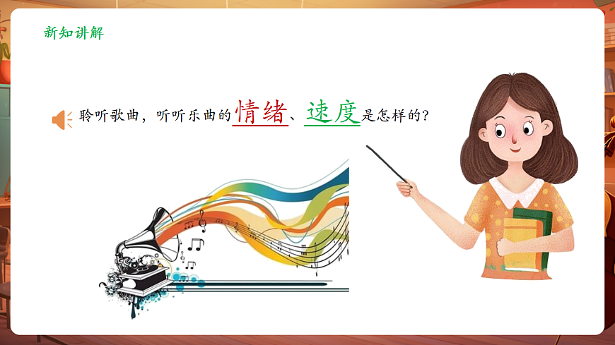 【新教材】人教版音乐三年级上册-《献给爱丽丝》-课件第7页