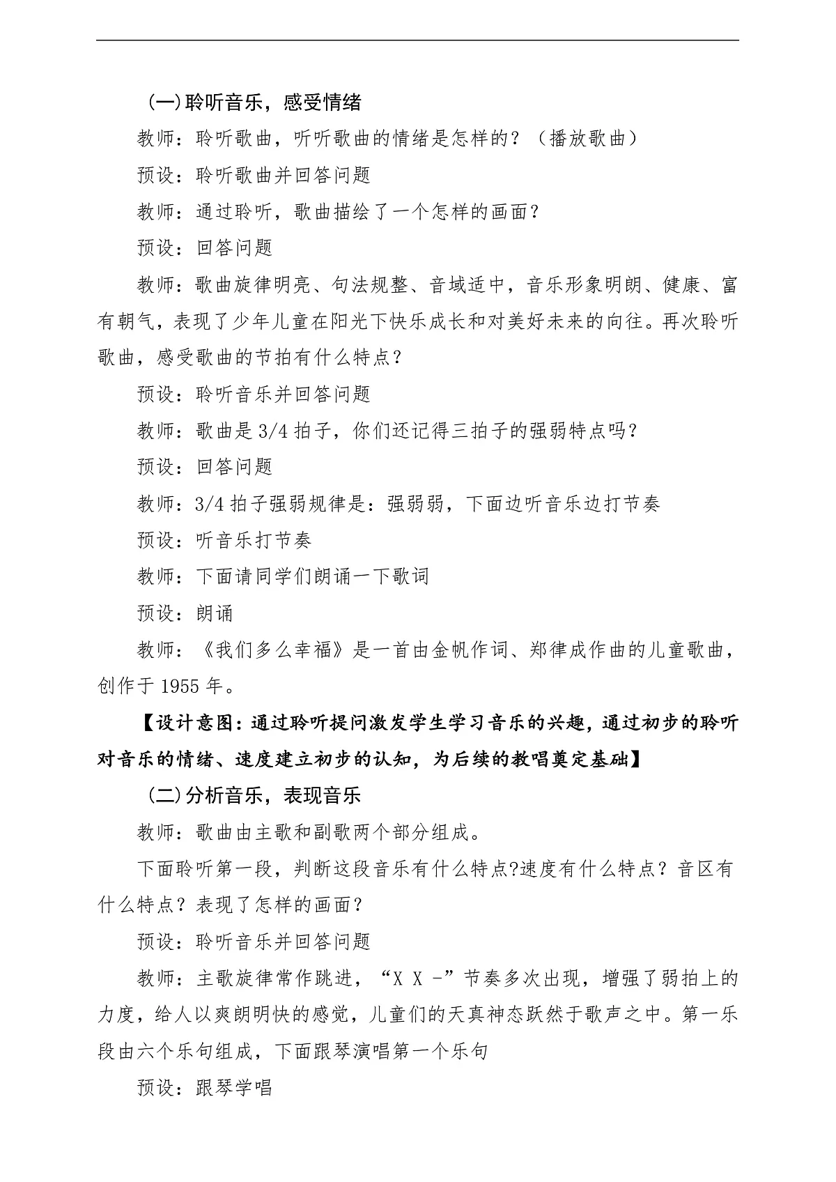【新教材】人音版音乐三年级上册-《我们多么幸福》-课堂教学设计第3页