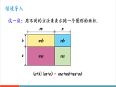 【新教材新课标】华东师大版数学八年级上册第11章《数学活动 面积与代数恒等式》教学课件