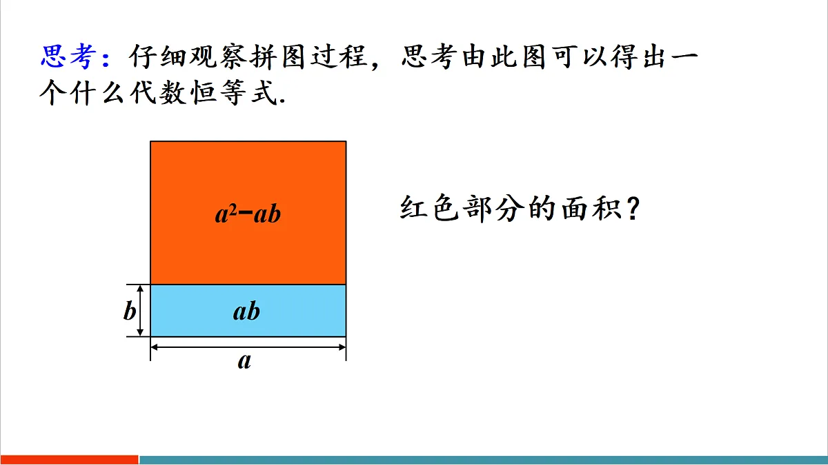 数学活动 面积与代数恒等式第5页