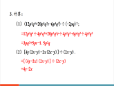 【新教材新课标】华东师大版数学八年级上册第11章4《整式的除法》习题 11.4 教学课件