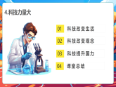 【新教材新课标】部编版三年级上册道德与法治第4课《科技力量大》（教学课件+教学设计+分层作业）
