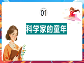 【新教材新课标】部编版三年级上册道德与法治第6课《从小爱科学》（教学课件+教学设计+分层作业）