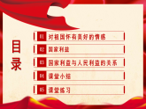 4.10.1 国家利益高于一切（课件）2025-2026学年统编版八年级道德与法治上册