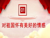 4.10.1 国家利益高于一切（课件）2025-2026学年统编版八年级道德与法治上册