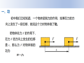中职物理高教版（2021）通用类2.1第一节  功  功率 课件