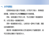 中职物理高教版（2021）通用类3.1第一节  分子动理论 课件