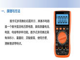 中职物理高教版（2021）通用类4.3第三节  学生实验：多用表的使用 课件