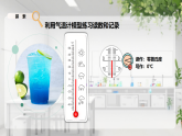 科教版小学科学三年级上册 02认识气温计 课件