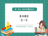 西师大版2024一年级下册数学第三单元4《100以内数的认识》课件