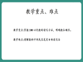 西师大版2024一年级下册数学第三单元5《100以内数的认识》课件